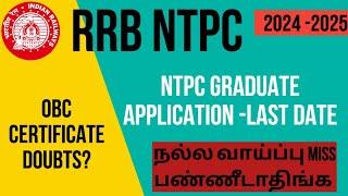 RAILWAY NTPC APPLICATION 2024 | NTPC LAST DATE & CORRECTION WINDOW 2024| #ntpc #ntpc_tamil