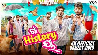 Gaan History ya || AmaToka Original || New 4k Comedy video