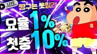 [바카라 실시간] 바카라 짱구 10/4 5차 생방송 2500출 5000마감! 못말려~