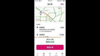 #苗栗 #竹南 外送賺錢多少技巧分享接單技巧告訴你7個容易接到單的方法 . 快 #自動搶單#各行各業#lalamove新版外掛#lalamove  Uber外送員2天賺16000 公司一查：是真的