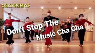 "Don't Stop The Music Cha Cha" Linedance 차차 중급 라인댄스 킴스라인댄스 [Choreo: Will B. & Junghye Y.]