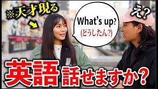 日本人にいきなり英語で話し掛けたらレベチな女がいたんだが...