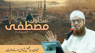 Sakhawat e Mustafa | Nabi e Pak Ki Sakhawat | Islah e Aamaal | Abdul Habib Attari