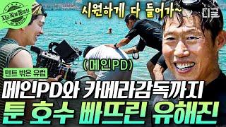 [#텐트밖은유럽] 지상 낙원 스위스 툰 호수에서 멤버들 제대로 빠트려 버리는 장꾸 유해진ㅋㅋㅋ  청정 빙하수에서 하는 수영 힐링 그 잡채.. | #지금꼭볼동영상