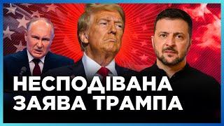 НЕМЕДЛЕННО! ТРАМП сделал СЕНСАЦИОННОЕ заявление по УКРАИНЕ. УСЛЫШИТЕ ПЕРВЫМИ / ЛИСУНОВА