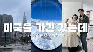 vlog 미국 여행 ep1. 미국 동부 여행하기 좋은 계절 가을, 그런데 벌써 엘사가 왔니? 비행기에서 주는 건 다 먹어야해 필라델피아 손더(sonder) 후기 남겨본 브이로그