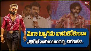 Megastar Chiranjeevi comments on Allu Arjun for Using Mega Tag | @NoxTVEntertainment