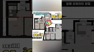️힐스테이트더샵상생공원 ️️84m²A타입 : 973세대로 가장 많은 세대수로  앞동 조망라인이 많은 장정️84m²C타입 : 84m²A타입 구조에 현관펜트리 강점