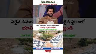 Next Biggest Growth Corridor in Hyderabad | Why HUGE Investments for SHADNAGAR  #openplots #shorts