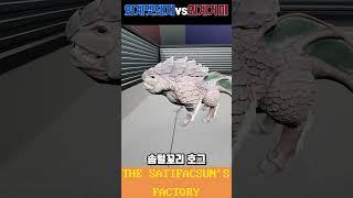 호그vs스팅어완 #싸움 #배틀 #대결 #새티스팩토리