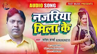 Najariya Milal najariya bchake new song 2020 Naresh Sharma