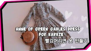 doll dress making/Anne of Green Gables part 1/빨강 머리 앤 드레스 상의