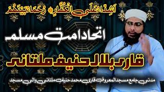 Ittihaad Ummat e Muslima | Qari Bilal Hanif Multani | Qari Muhammad Hanif Multani RA