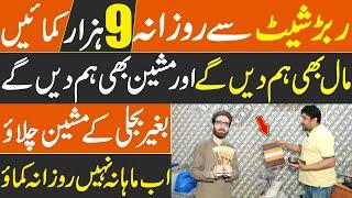 Earn Daily 9000 Rupees With Rubber Sheet | Start Business At Home | Small Business Idea