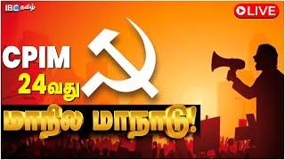 LIVE: CPIM தமிழ்நாடு 24வது மாநில மாநாடு! | K Balakrishnan | Mutharasan | Tamilnadu | IBC Tamil