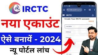 IRCTC account kaise banaye | How to create irctc account | irctc user id kaise banayen | irctc