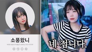 유쾌한 방송으로 팬들과 소통하는 "미녀 스트리머"