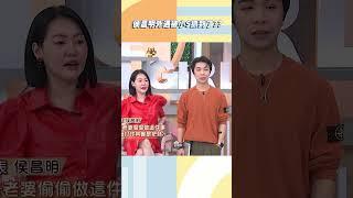 侯昌明外遇被小Ｓ抓到了？【#小姐不熙娣】#shorts