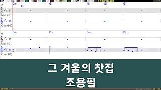 [은성반주기] 그겨울의찻집 - 조용필 /악보/MR/가사