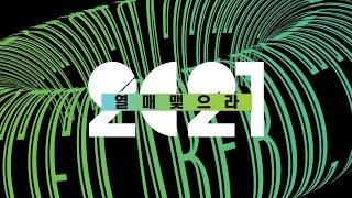 21.10.10 주일2부예배 "나의 운명을 누구에게 맡기시겠습니까?"