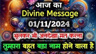 1 November ka Divine message || aaj ka Divine Message || Universe message Today