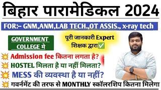 Bihar Paramedical Gnm & Anm course fee / mess fee / hostel fee kitna lgta hai?