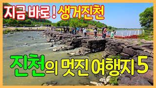 진천의 멋진 여행지 5곳 | 농다리 / 미르309 출렁다리 / 보탑사 / 한반도지형 전망공원 / 초평저수지 / 배티성지 | Travel Korea