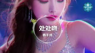 处处吻-慢摇版 【DJ REMIX】Djmao888 WCLUB365 SG 新马最大娱乐平台