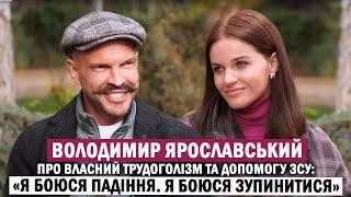 ВОЛОДИМИР ЯРОСЛАВСЬКИЙ: тягар популярності, страх бідності та вперше відверто про особисте