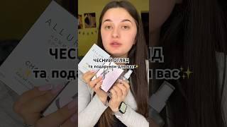 Замовлення ️ parfumsity.com.ua Промокод(YT1) #парфуми #знахідка  #парфумсіті #промокод #подарунок