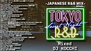 夏のはじまりに聞きたい【TOKYO R&B DJ MIX】JAPANESE R&B ,POPS 60min. 夏 夜 おすすめ曲　BGM 邦楽 ドライブ