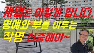 정통한자수리성명학에 의한 실제 개명사례