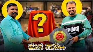 ನಮ್ಮ Bike Delivery ದಿನ | Royal Enfield....?