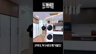 테라스에 사우나까지 있는 3억대 고급빌리지