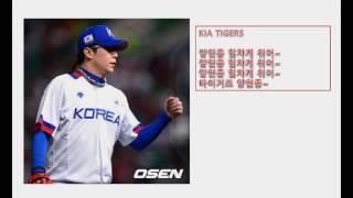 2017 WBC 출전 선수 응원가 메들리