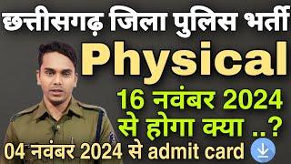 cg police physical new update|| cg police new update 2024 || #cgpolicephysical cgpolice