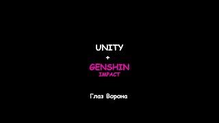 Механика из геншина  — Глаз Ворона #shorts #unity #genshin #rcg #raybel