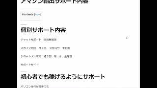 初心者でも稼げるオーストラリアAmazon輸出サポートの内容