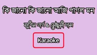 Ki Janu Ki Janu Aji Pagol Mon || Zubeen Garg & Mousumi Das || Assamese Karaoke Song With Lyrics ||