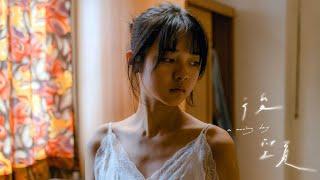 【公視學生劇展】#後頸 a moving day