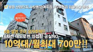 상가주택 매매⭐청주 봉명동 신축급 상가다중주택 원룸주택⭐공실無 전세대 임대완료된 매매 후 바로 수익 창출~원룸 풀~옵션 구성!! 월최대 700만