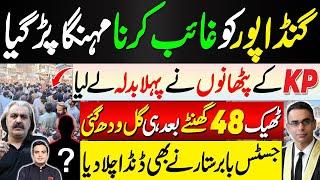 Kp Assembly’s reaction after Ali amin gandapur incident | Justice Babar sattar’s New decision |Najam