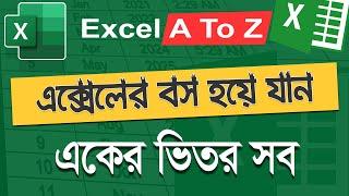 এক্সেল এর কাজ কিভাবে শিখবো, এক্সেল শিখুন বেসিক টু অ্যাডভান্স, এক্সেল ফুল বাংলা টিউটোরিয়াল