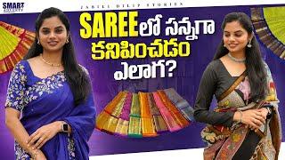 Saree లో సన్నగా కనిపించడం ఎలాగ ? || Tips & Tricks in saree draping || How pose in sarees || vlogs