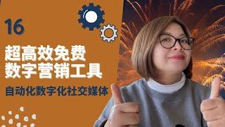 【数字营销】2022年有哪些数字营销工具？了解如何利用它们自动化数字化自媒体运营，同时也可以帮助品牌节约成本带来更高销售业绩