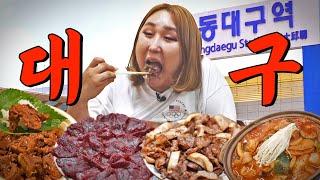 대구 맛집 싹 쓸었습니다 | 또간집 EP.8