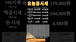 금 시세 1돈 오늘 가격 23. 11. 01. #금시세