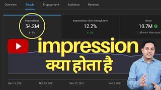 impression kya hota hai | youtube impression kya hota hai 2022 | impression meaning in Hindi