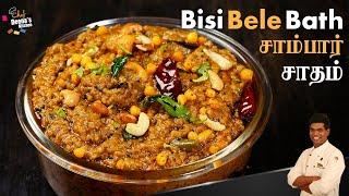 Bisibelebath Recipe in Tamil | How to Make Bisibelebath | CDK 841 | Chef Deena's Kitchen