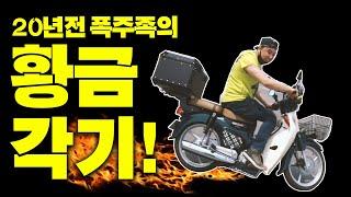 [각기대결] 20년전 여의도 폭주족 VS 15년 중국집 배달원